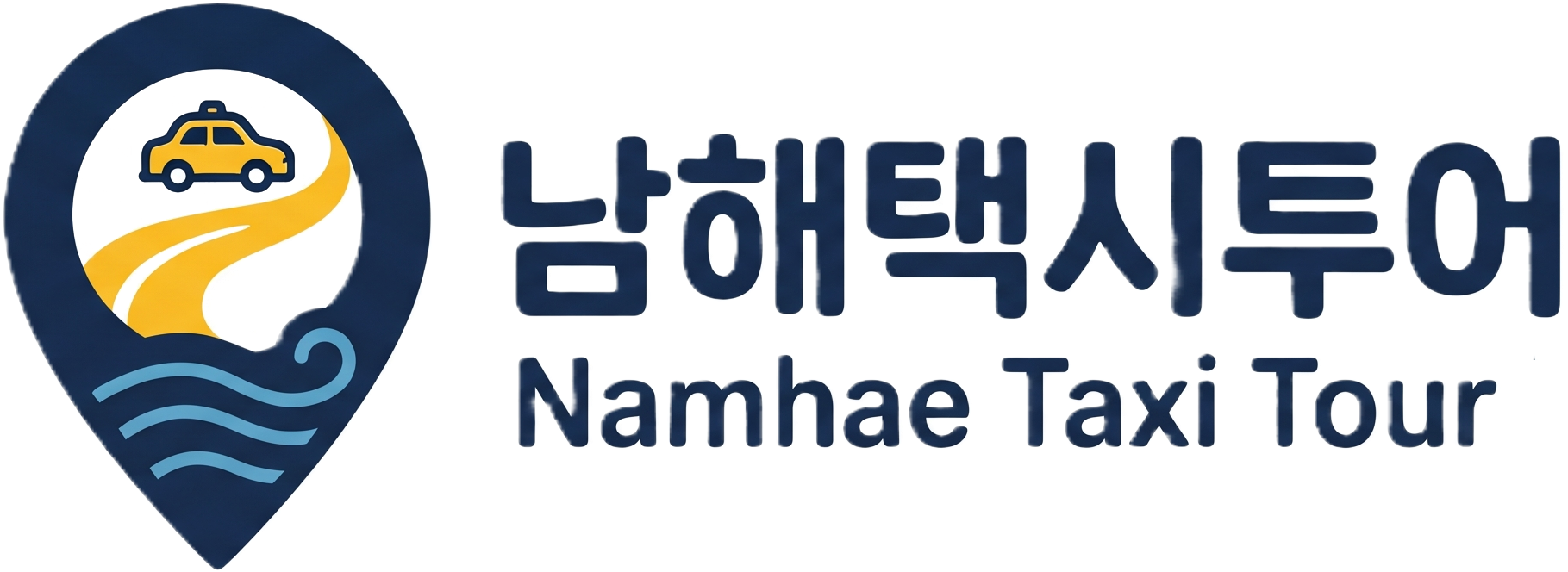 남해택시투어